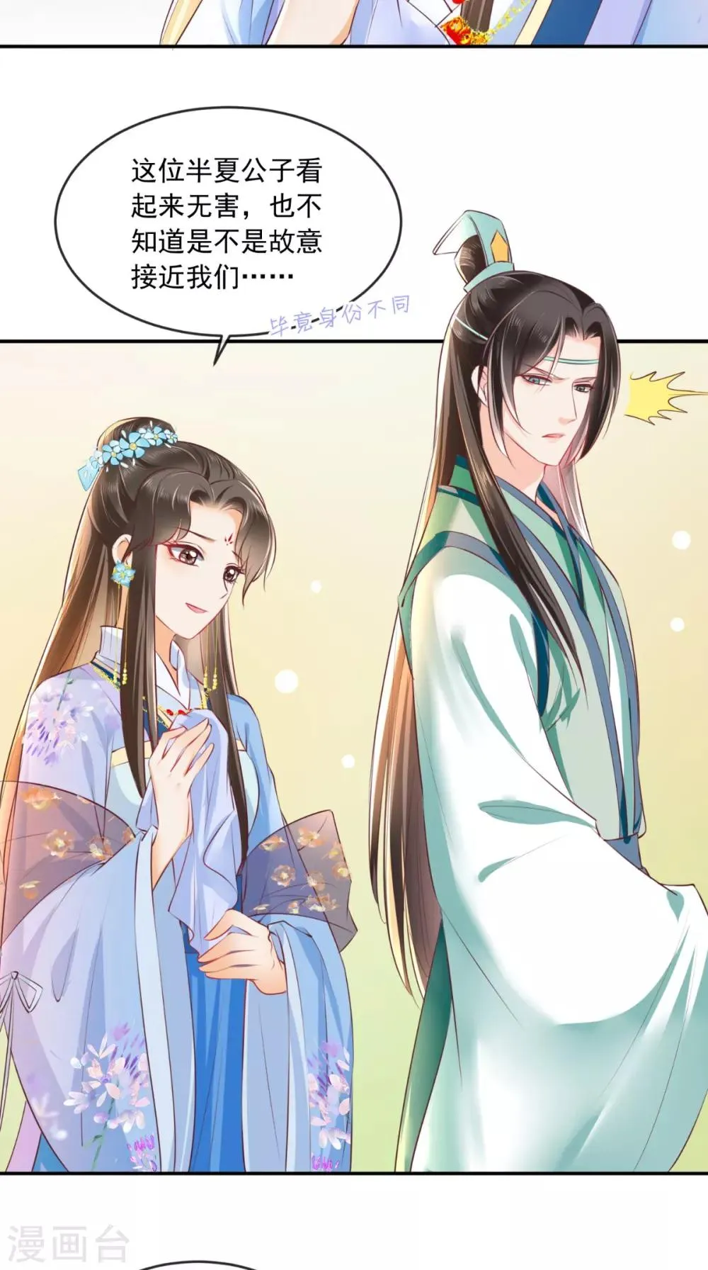 第63话 秋猎 第3页