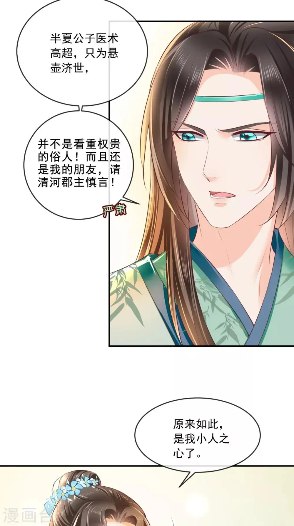 第63话 秋猎 第4页