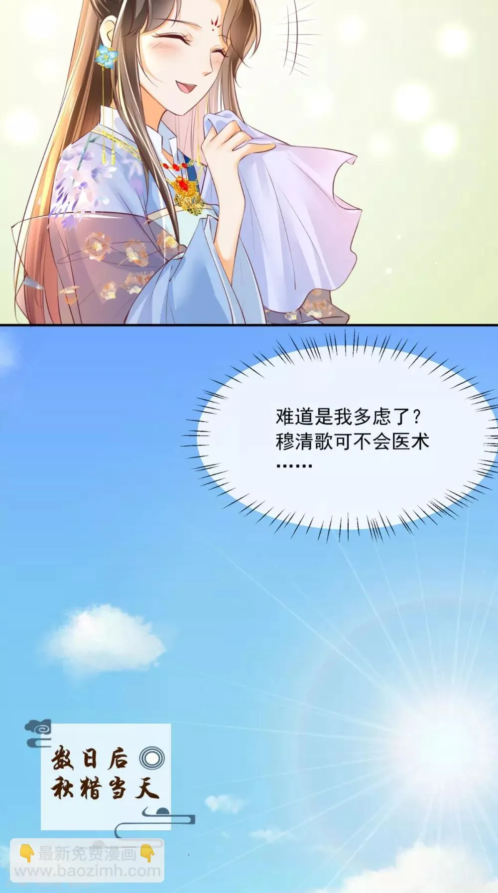 第63话 秋猎 第5页