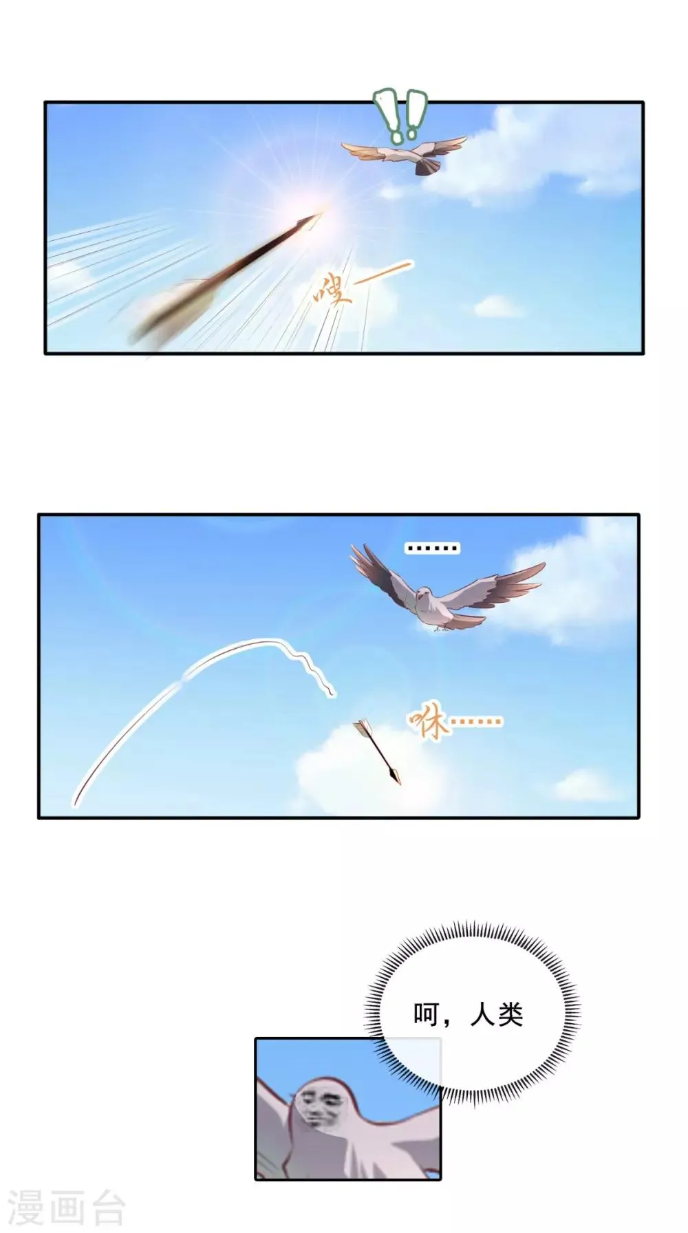 第63话 秋猎 第8页