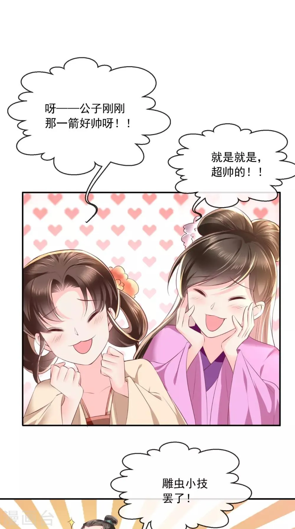 第63话 秋猎 第9页