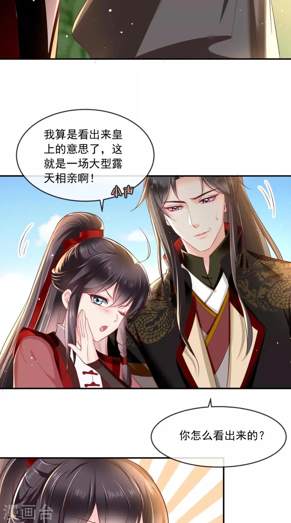 第63话 秋猎 第12页