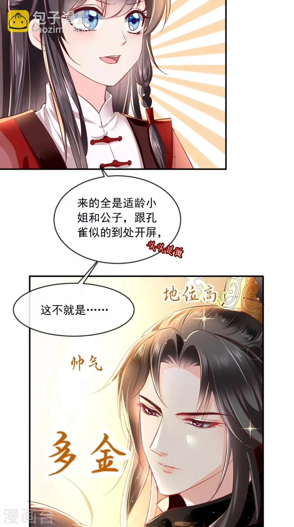 第63话 秋猎 第13页