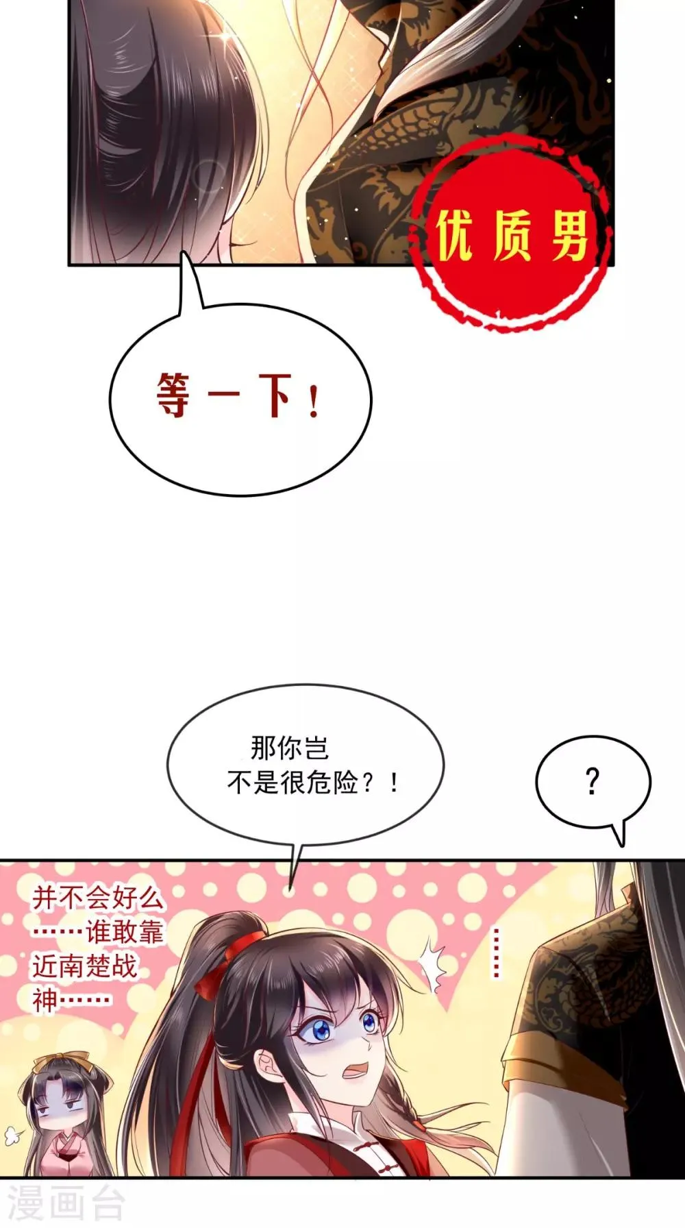 第63话 秋猎 第14页