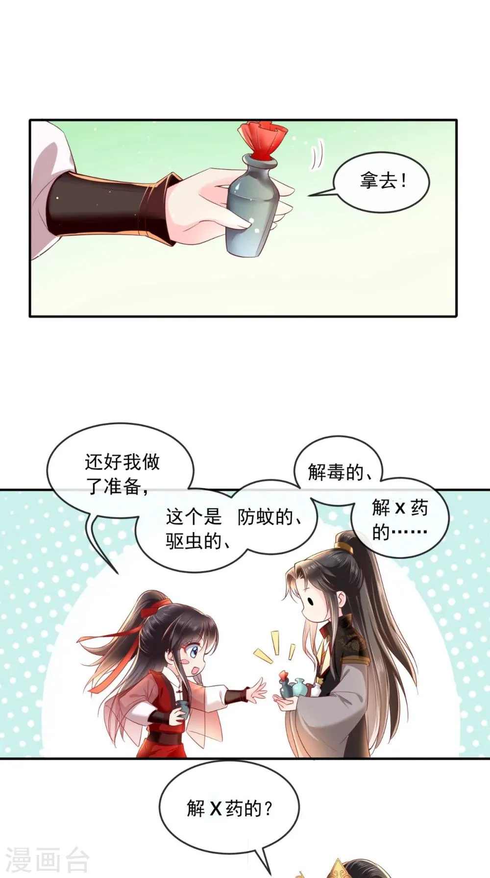 第63话 秋猎 第15页