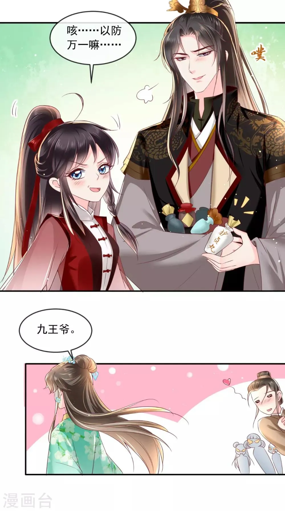 第63话 秋猎 第16页
