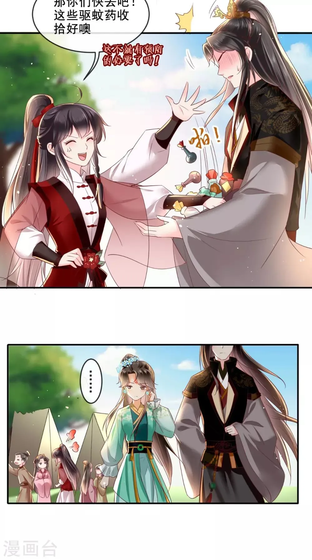 第63话 秋猎 第18页