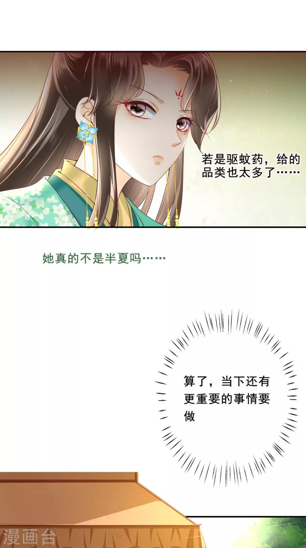 第63话 秋猎 第19页