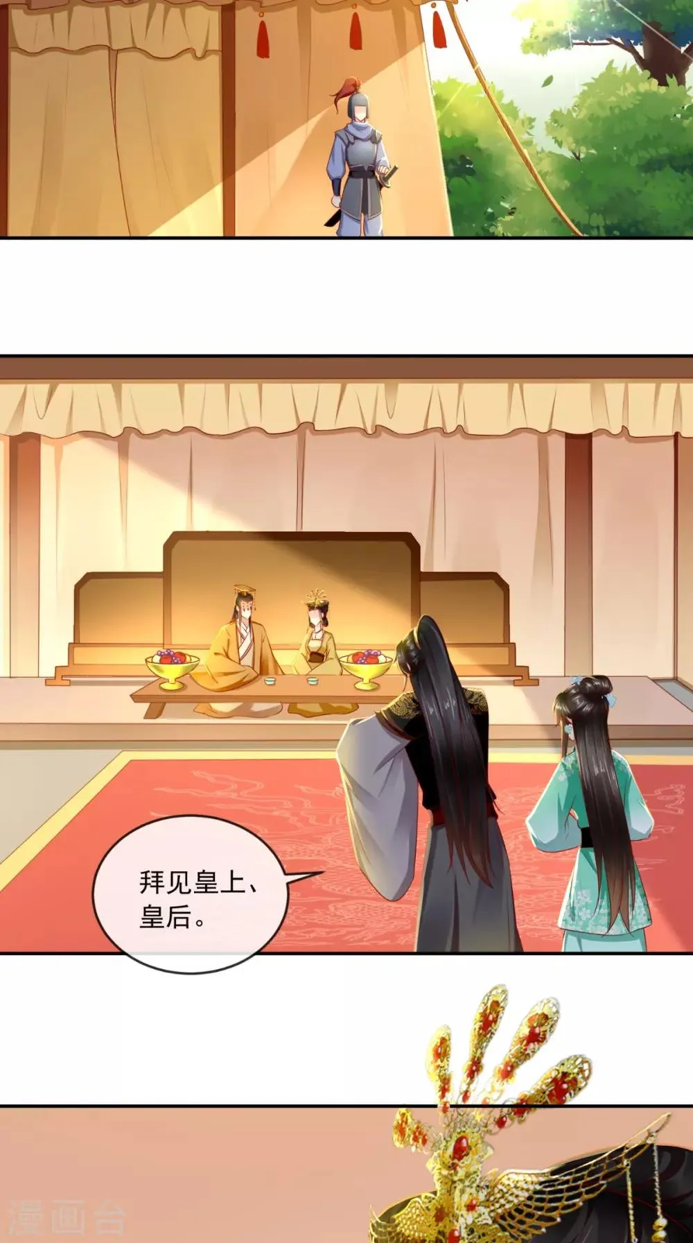 第63话 秋猎 第20页
