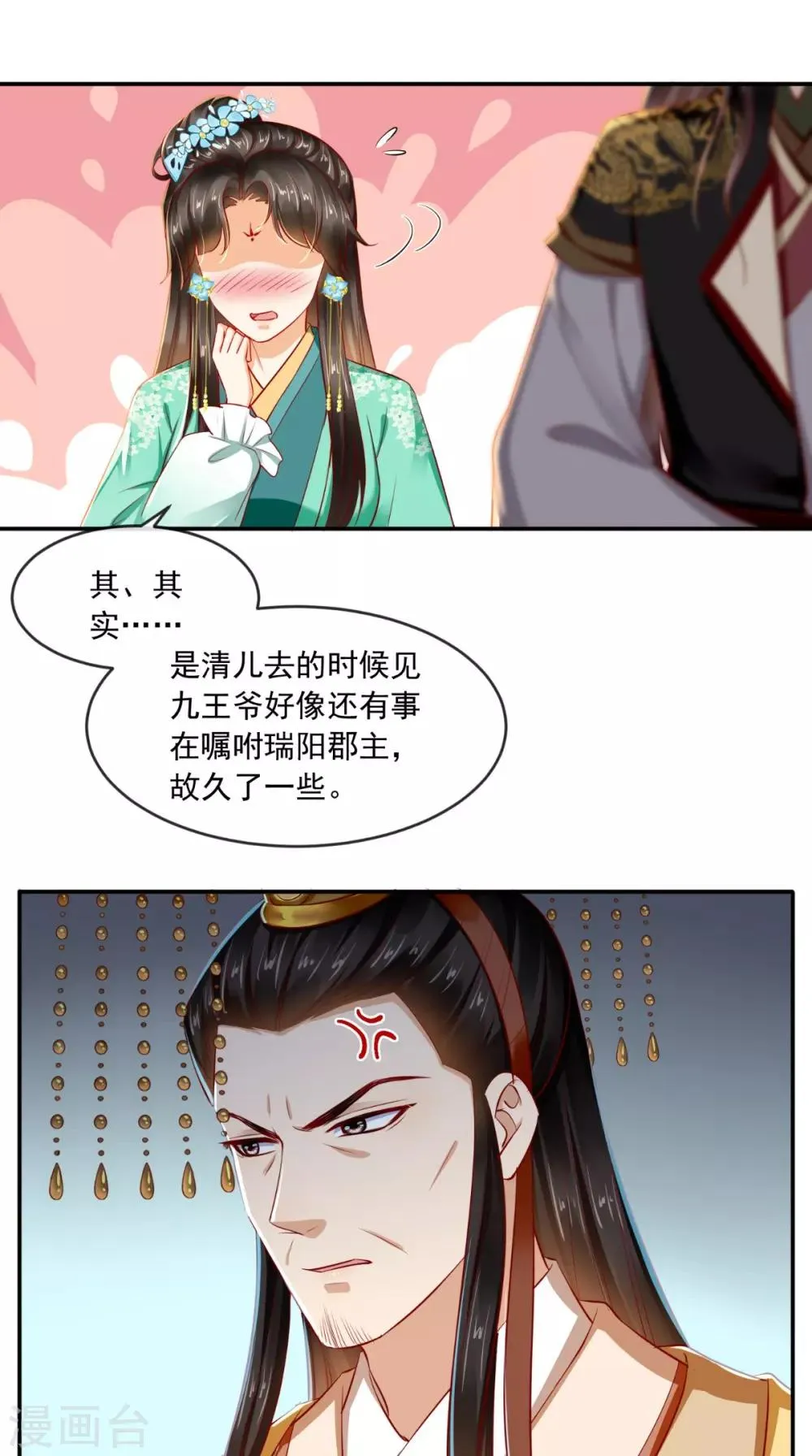 第63话 秋猎 第23页