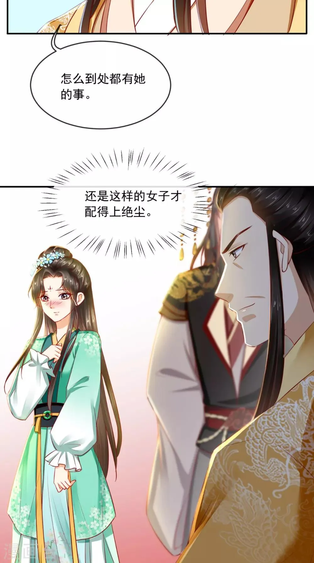 第63话 秋猎 第24页