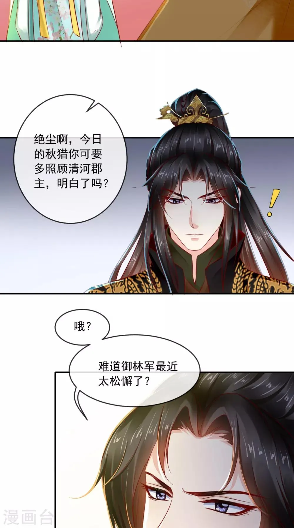 第63话 秋猎 第25页