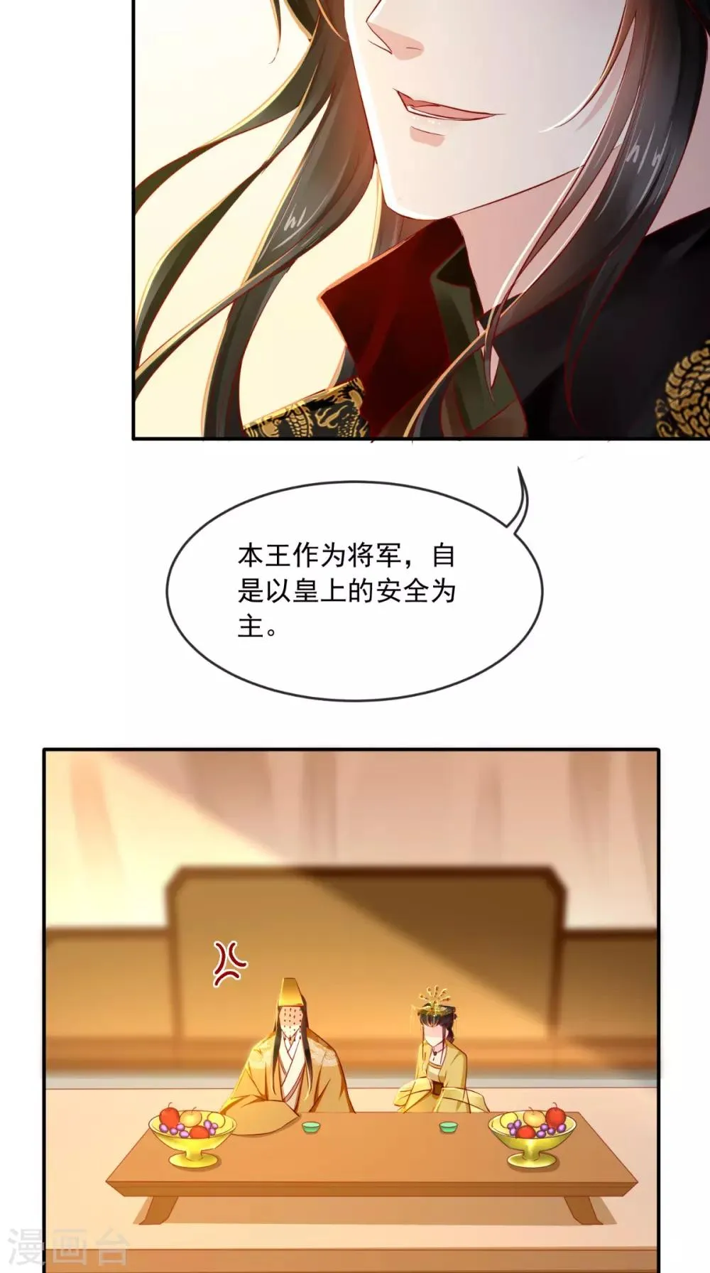 第63话 秋猎 第26页