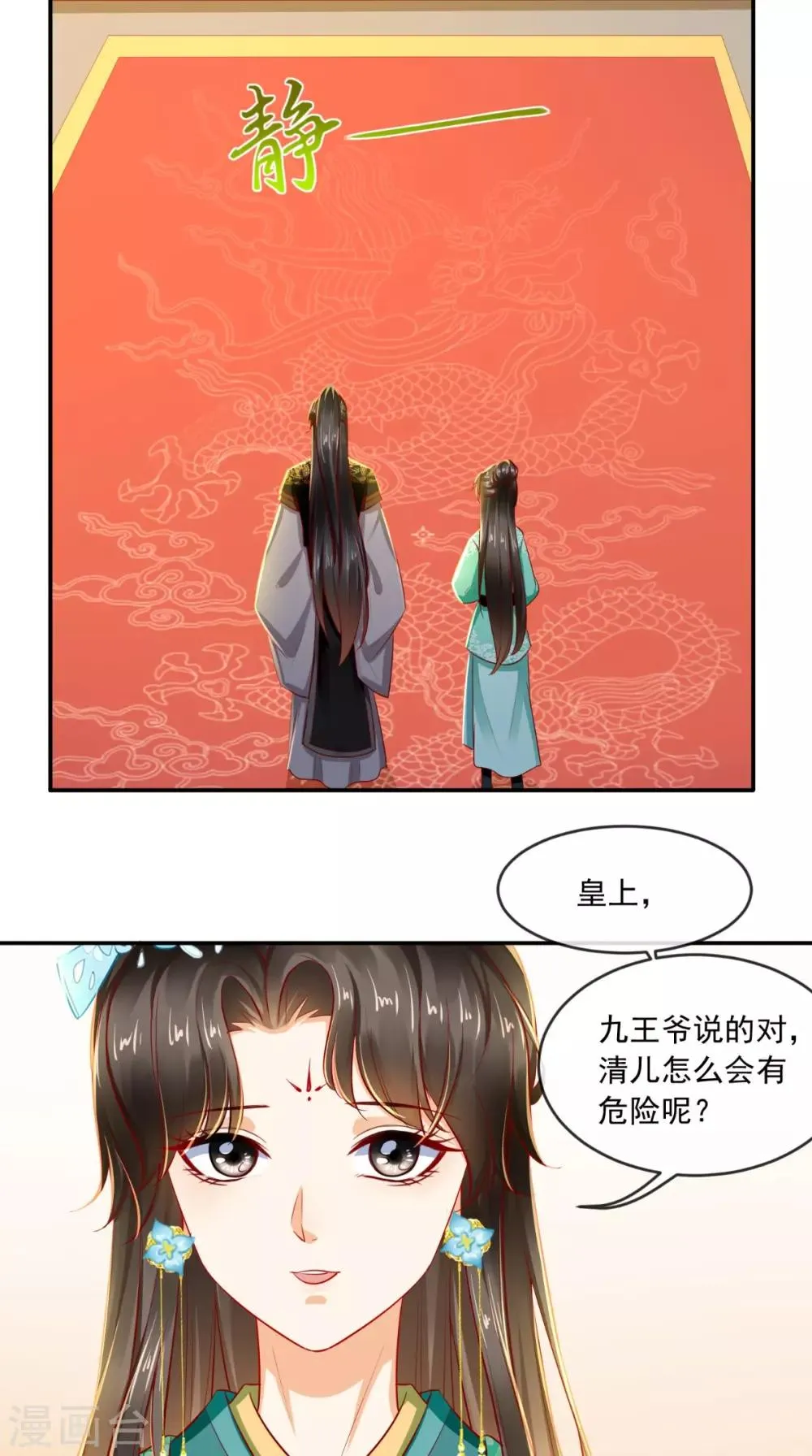第63话 秋猎 第27页