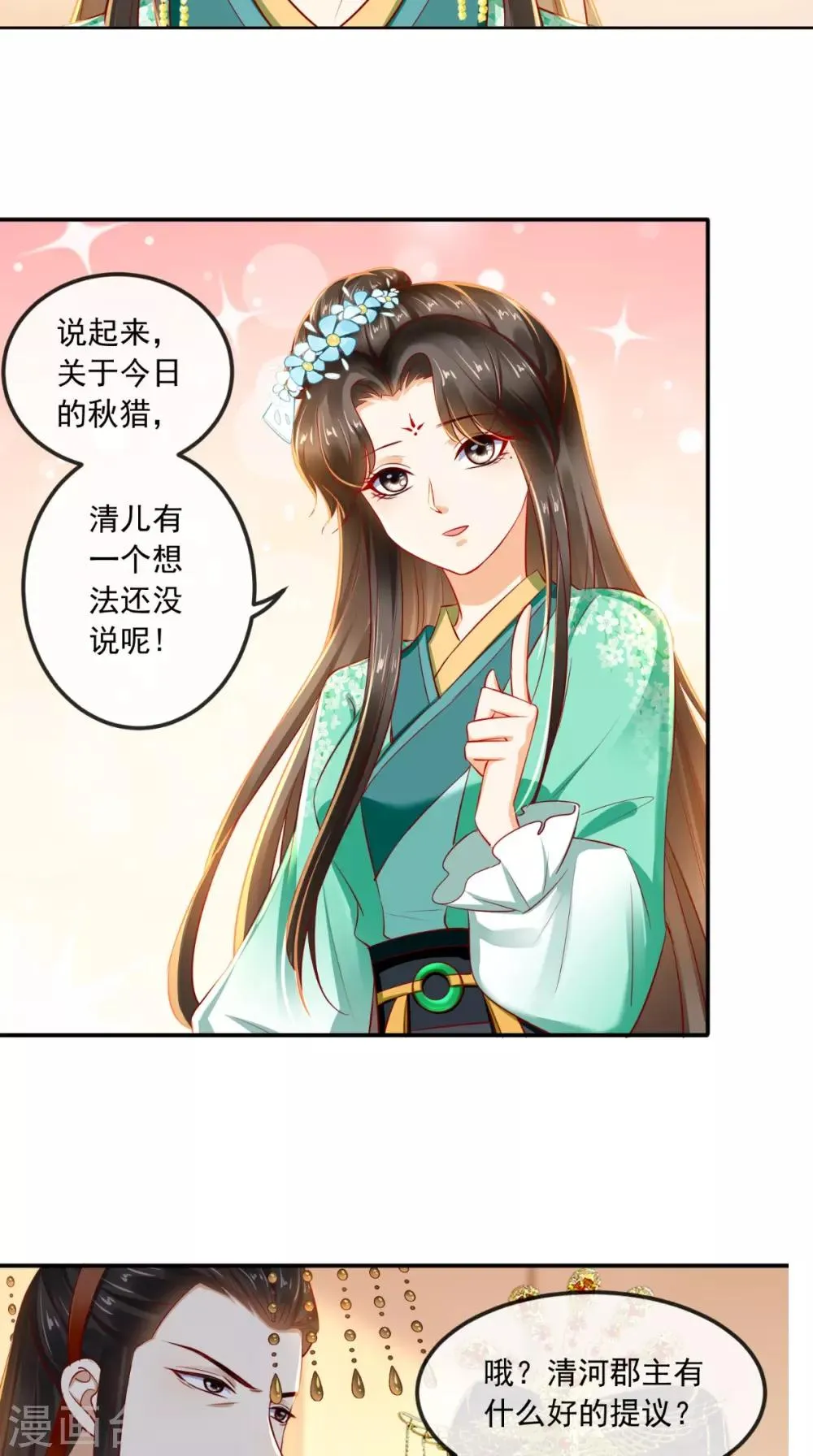 第63话 秋猎 第28页