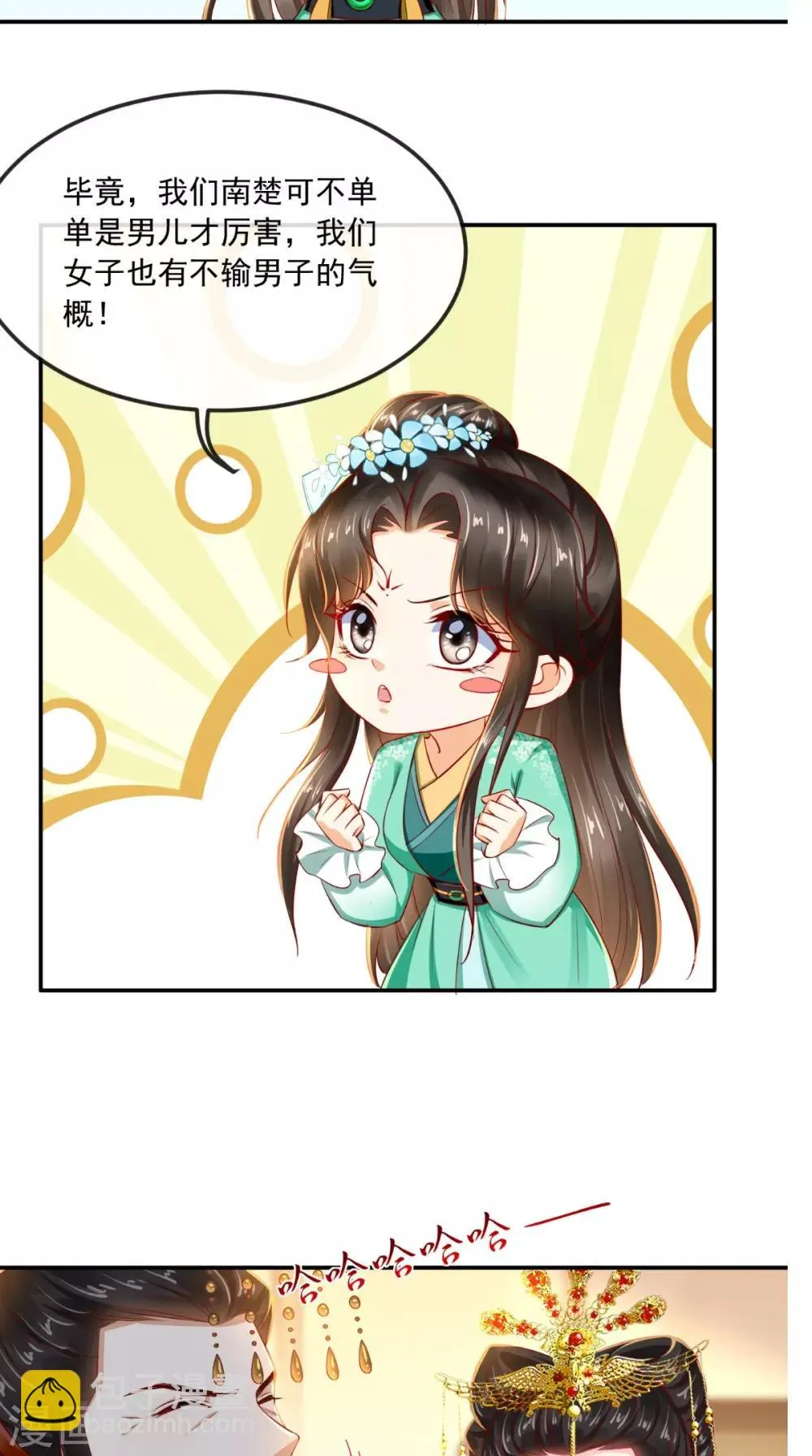 第63话 秋猎 第30页