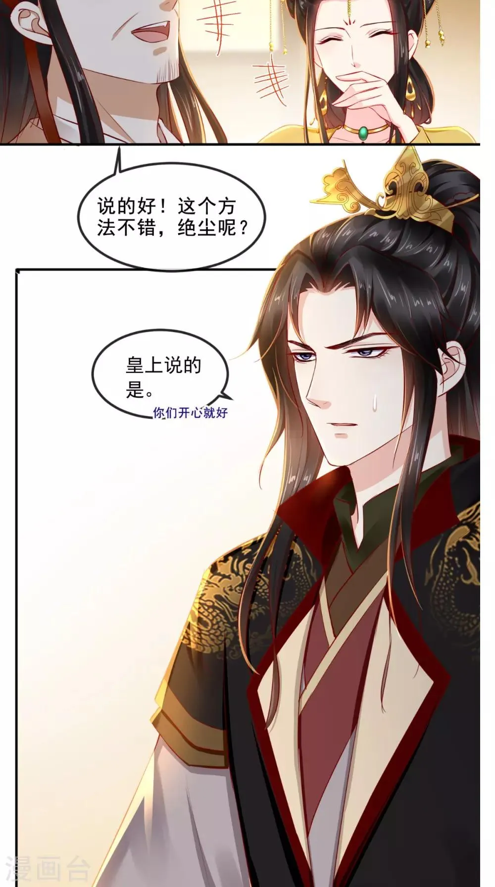 第63话 秋猎 第31页