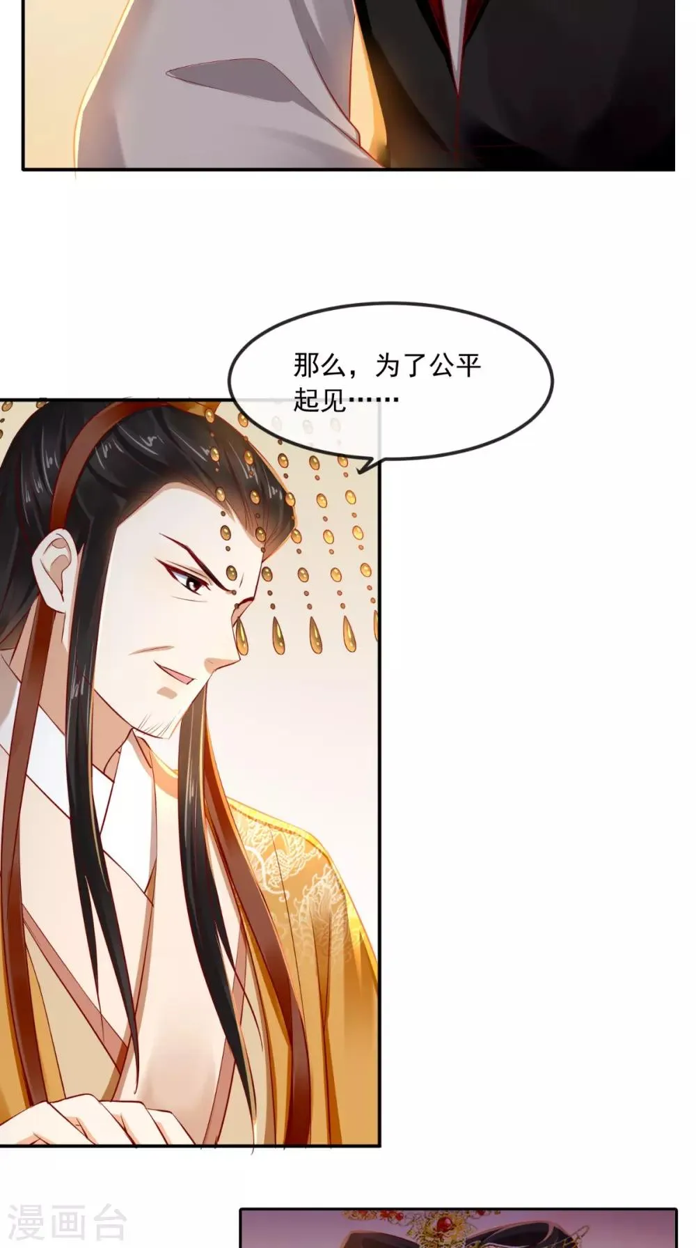 第63话 秋猎 第32页