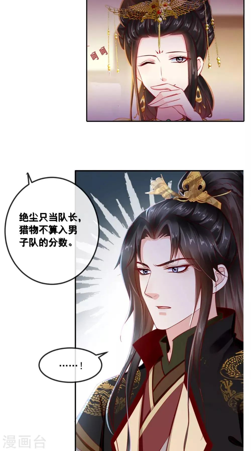 第63话 秋猎 第33页