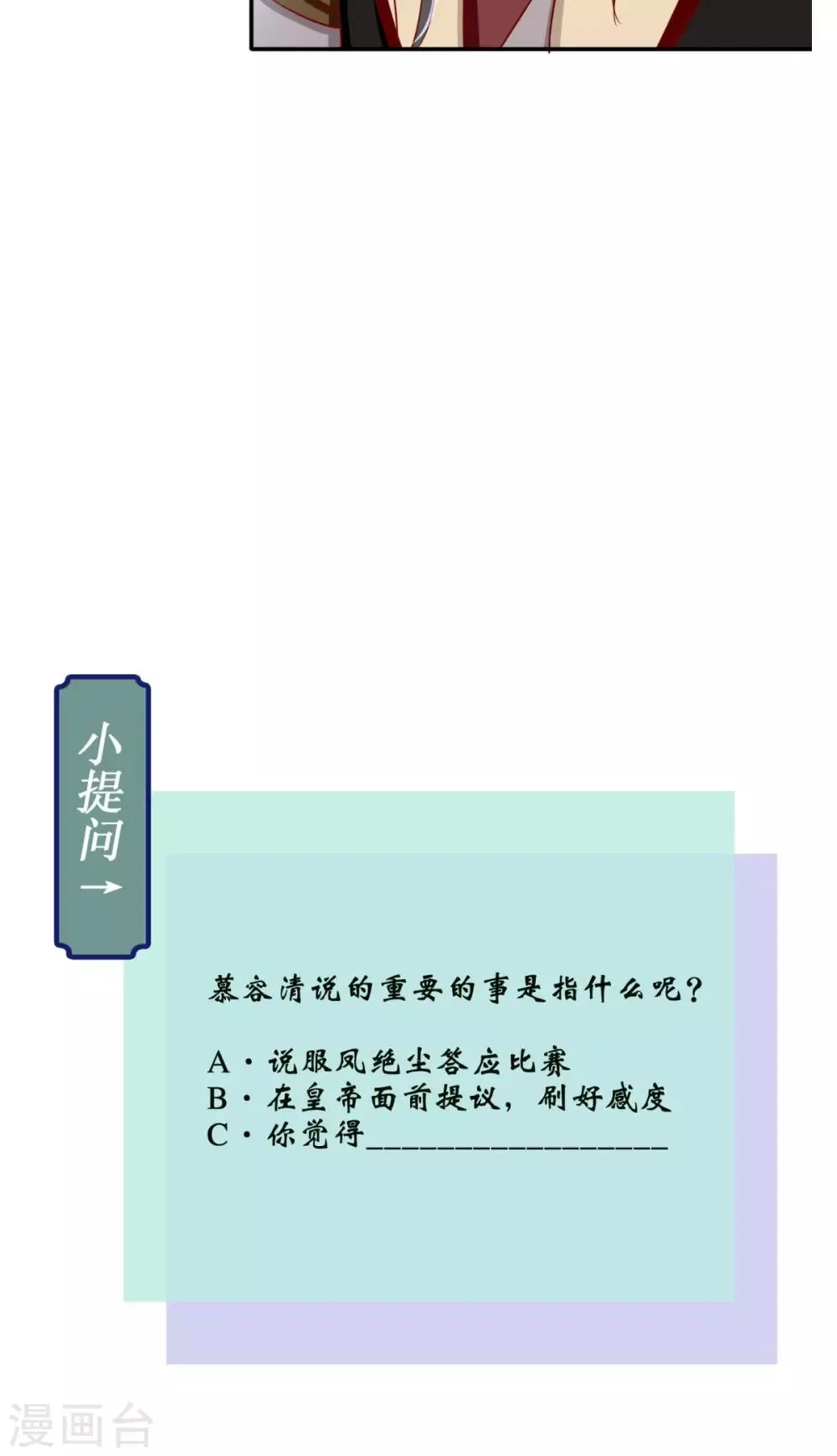 第63话 秋猎 第34页