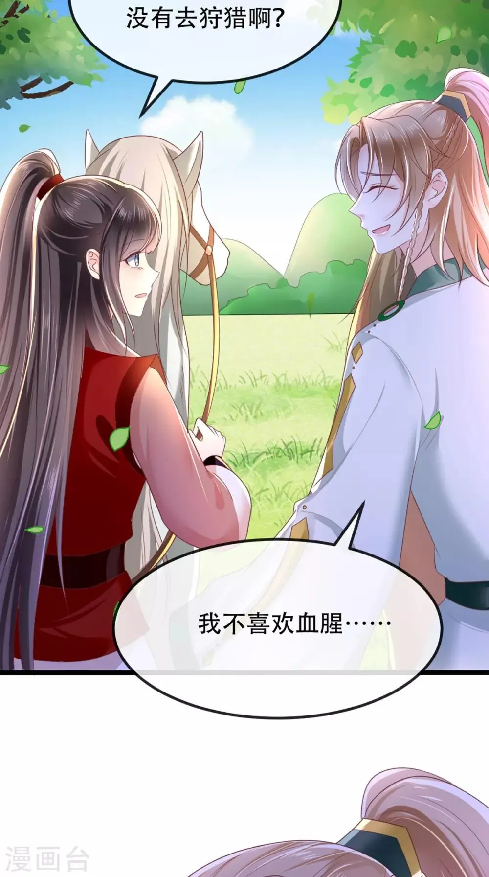 第64话 挑衅 第16页