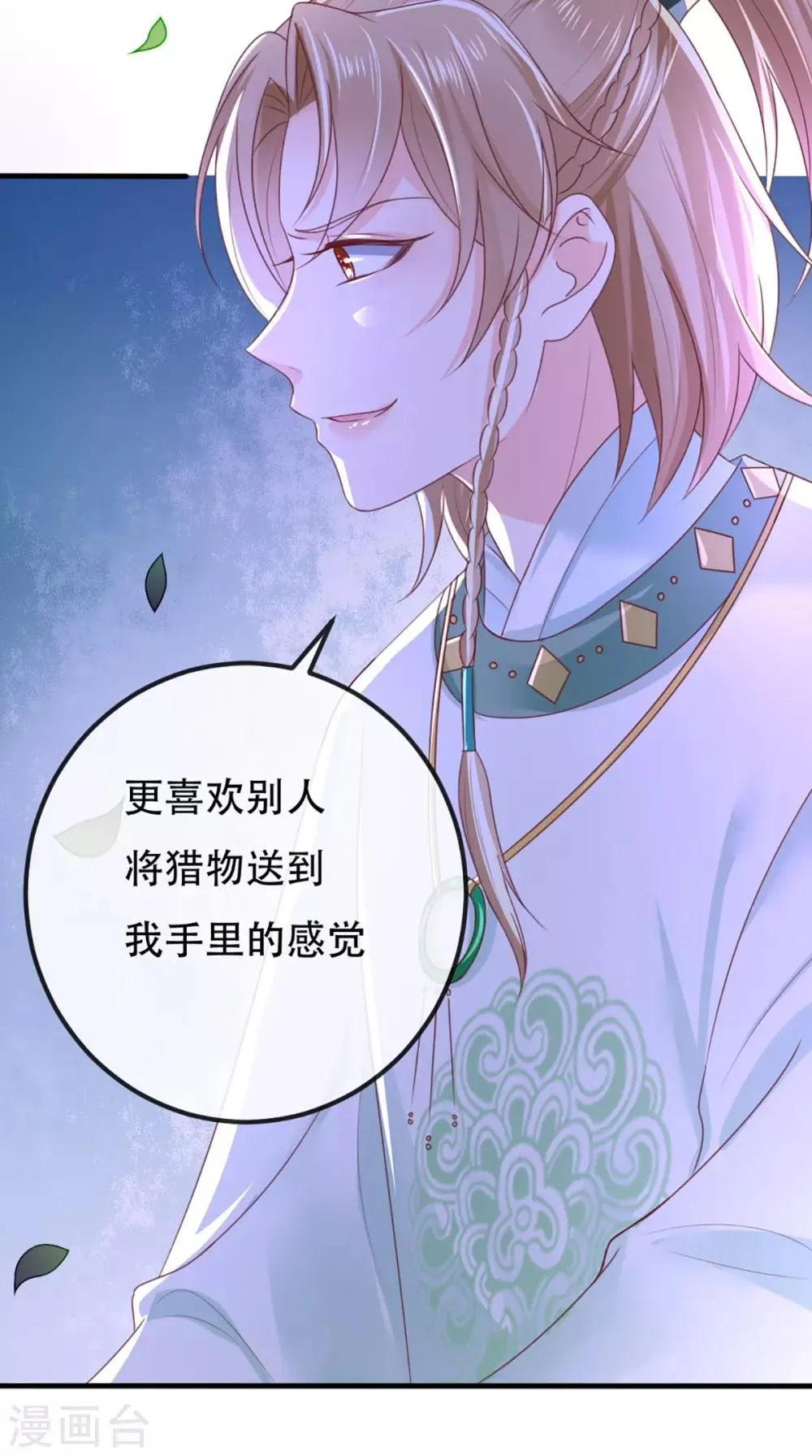 第64话 挑衅 第17页