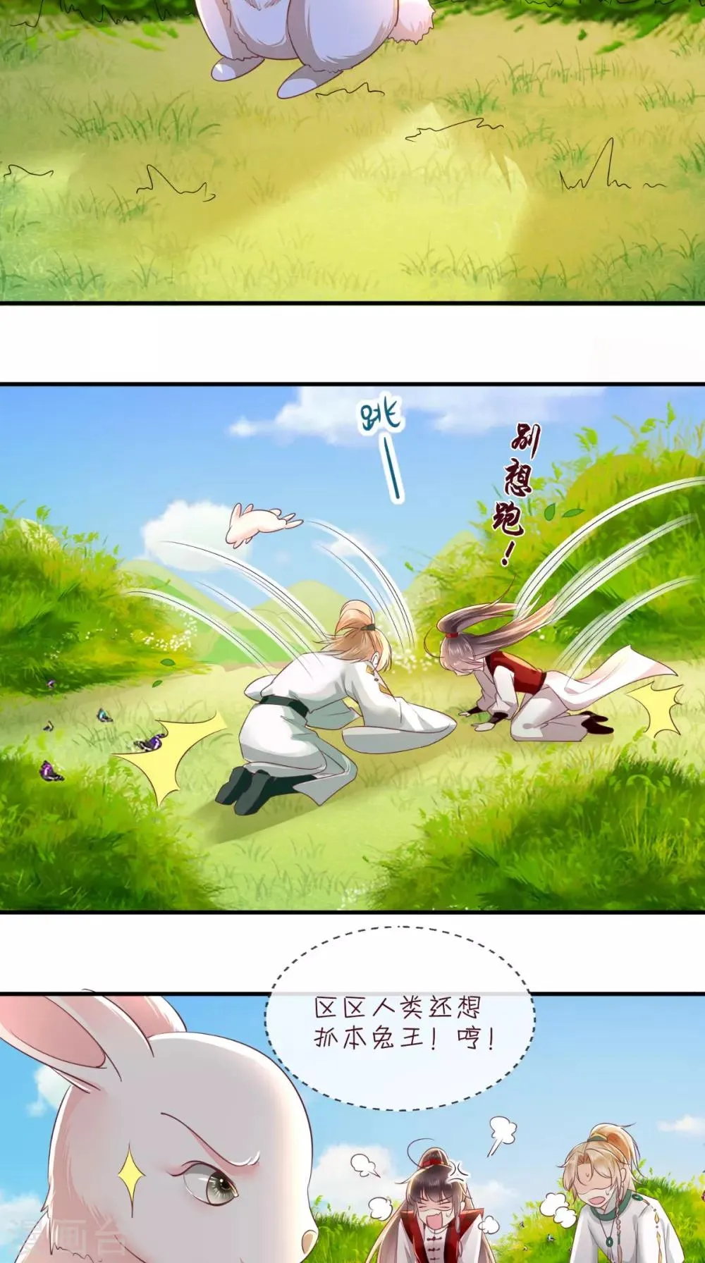第64话 挑衅 第21页