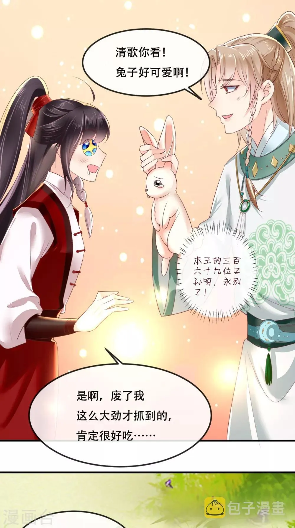 第64话 挑衅 第24页