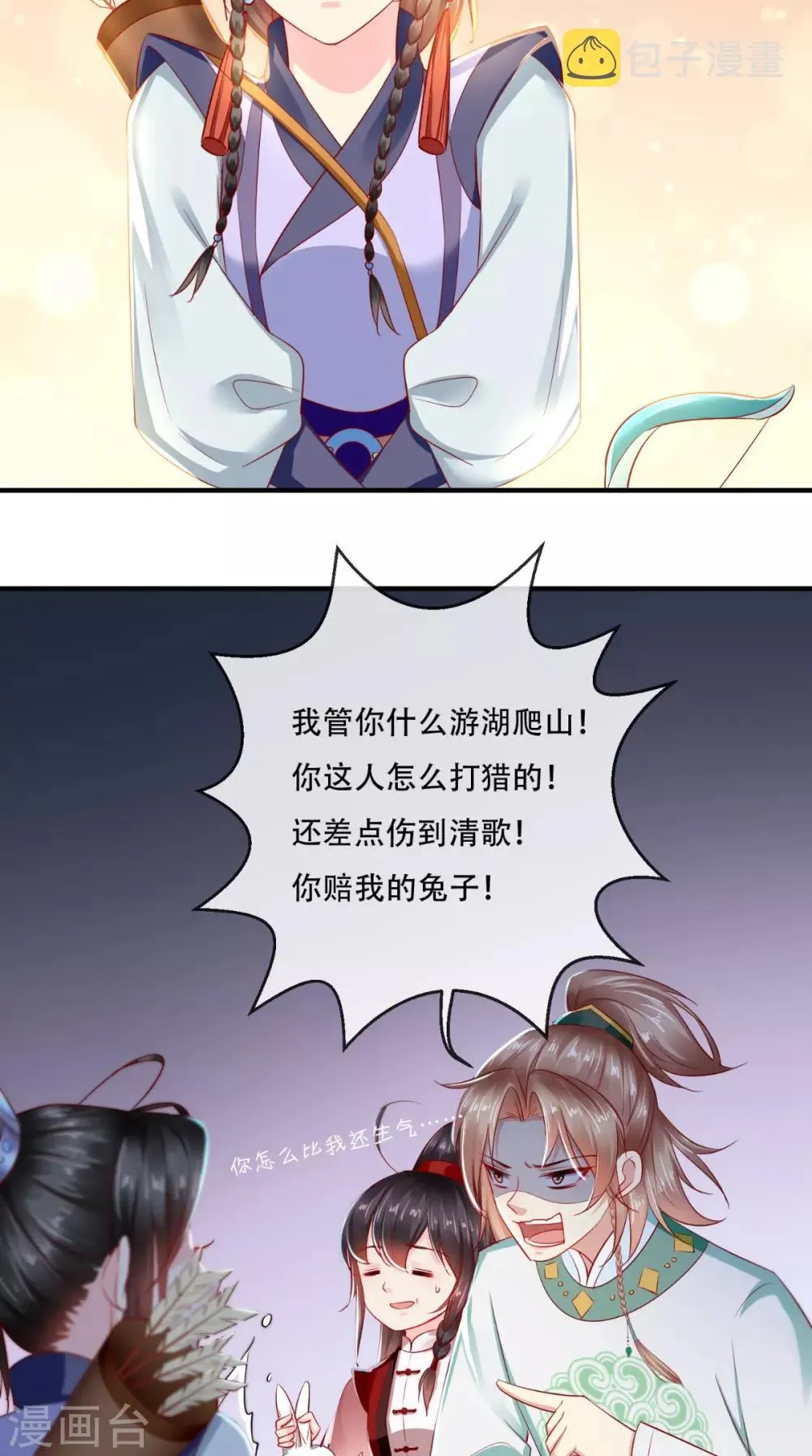 第64话 挑衅 第32页