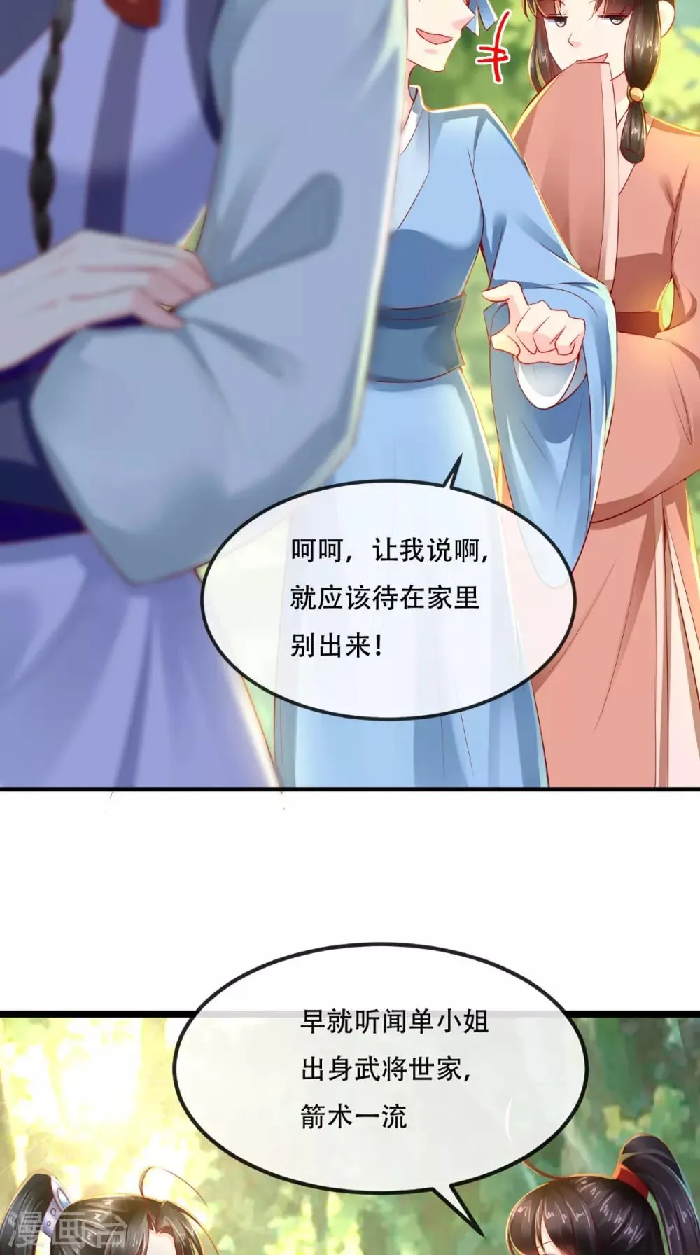 第64话 挑衅 第36页