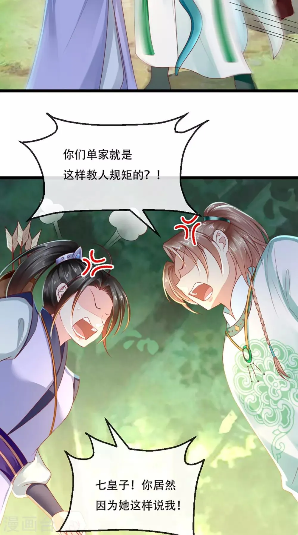 第64话 挑衅 第44页