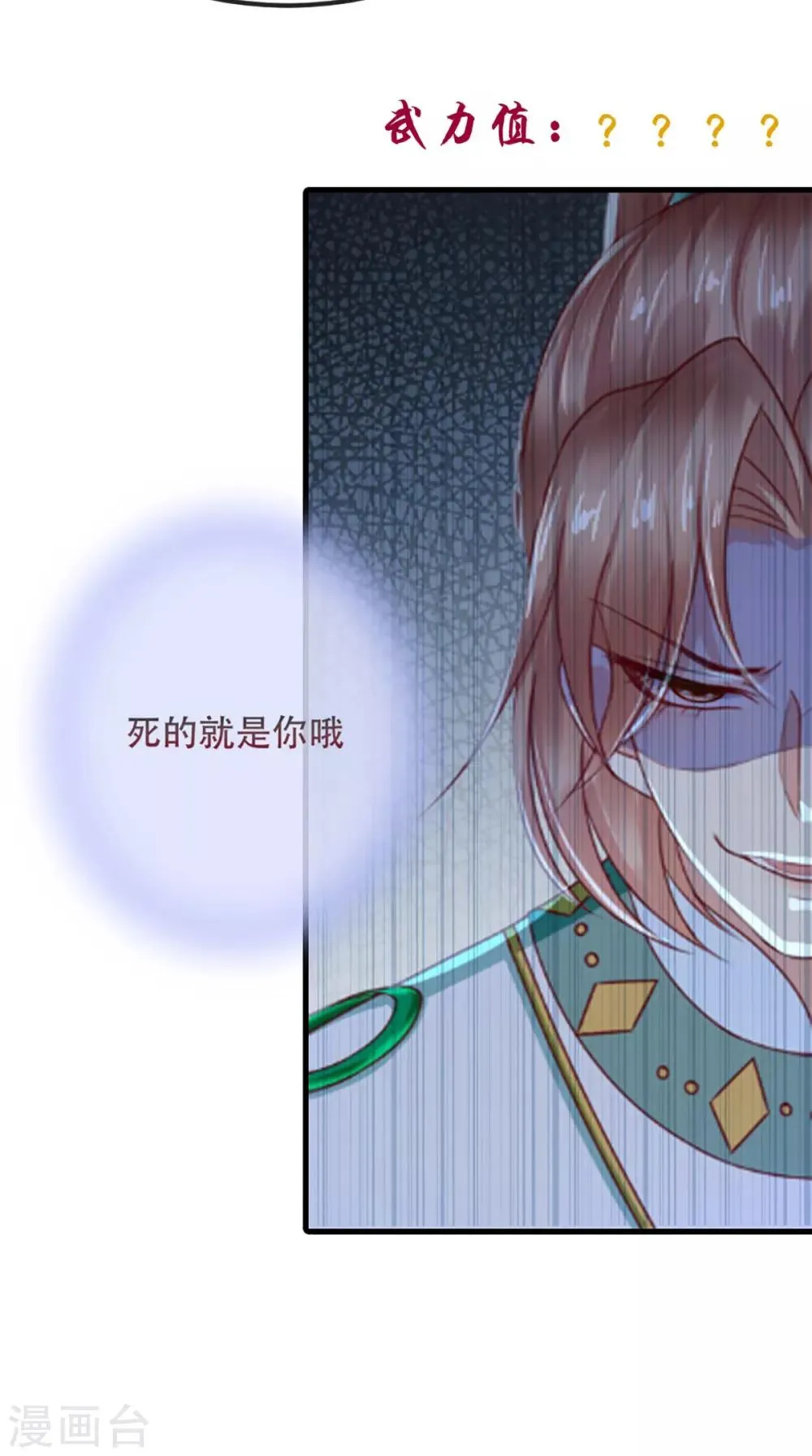 第64话 挑衅 第46页