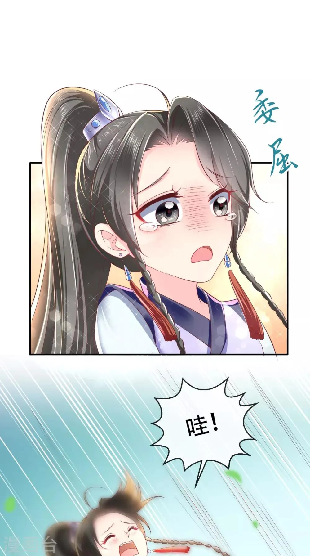 第65话 欠教训！ 第2页