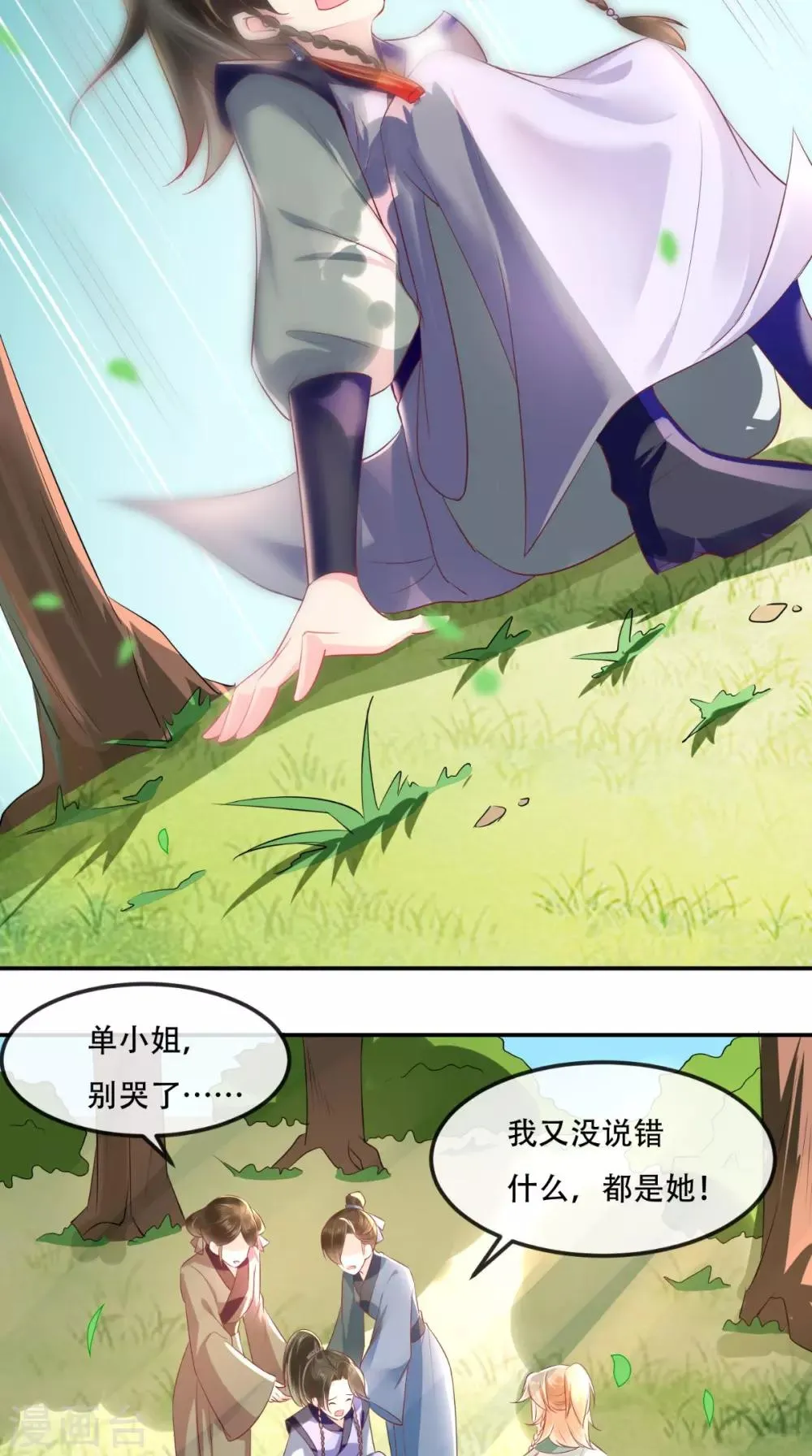 第65话 欠教训！ 第3页