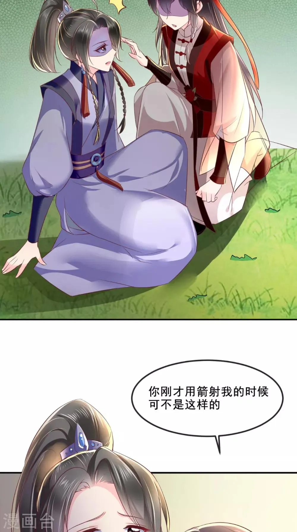 第65话 欠教训！ 第5页
