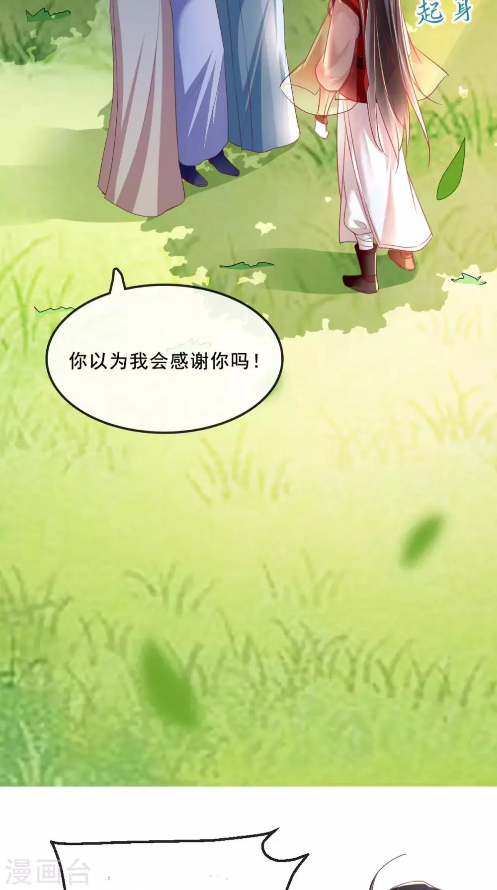 第65话 欠教训！ 第10页