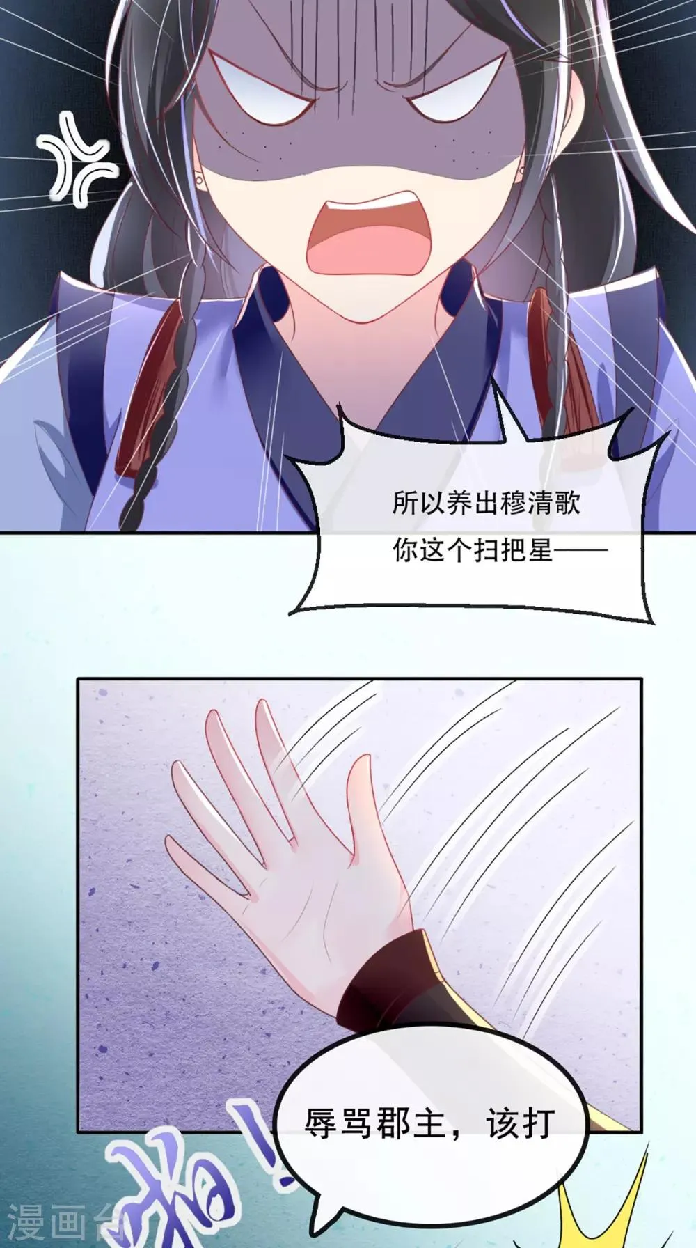 第65话 欠教训！ 第12页