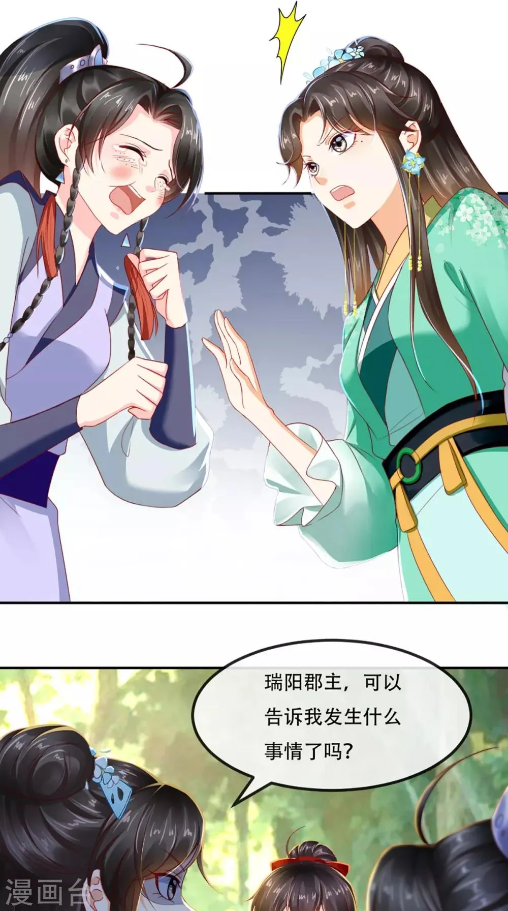 第65话 欠教训！ 第22页