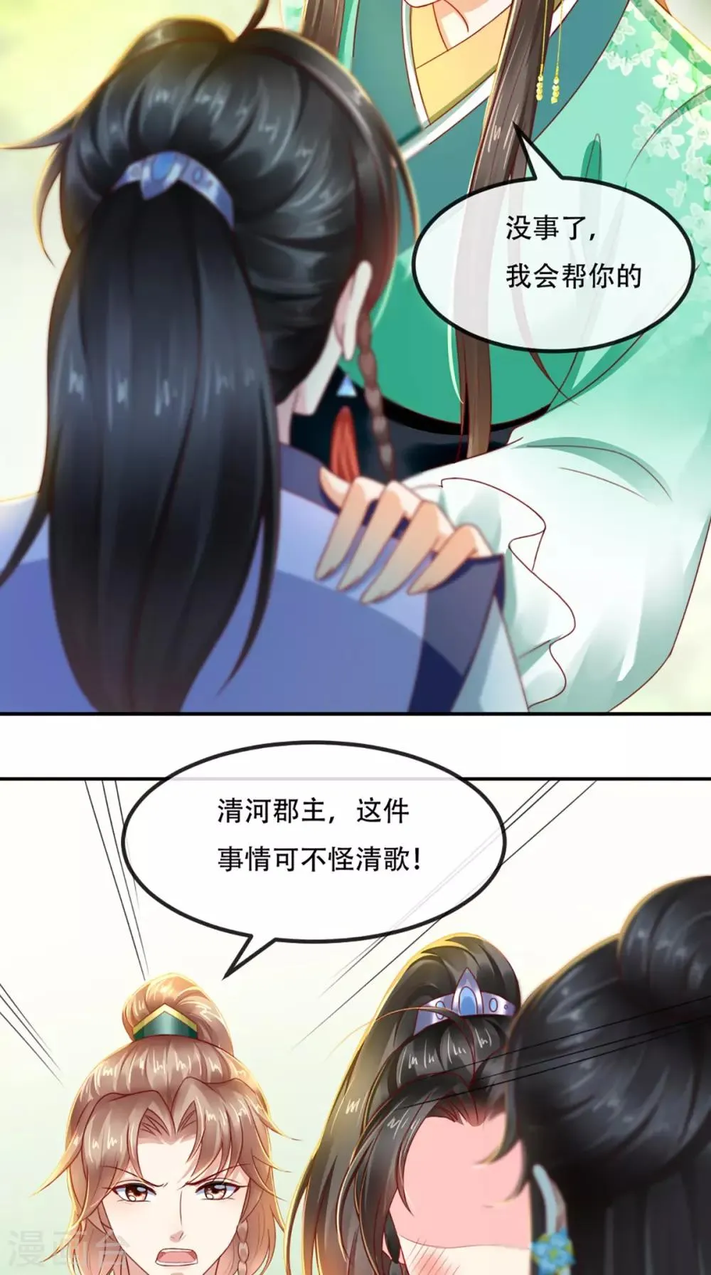 第65话 欠教训！ 第25页