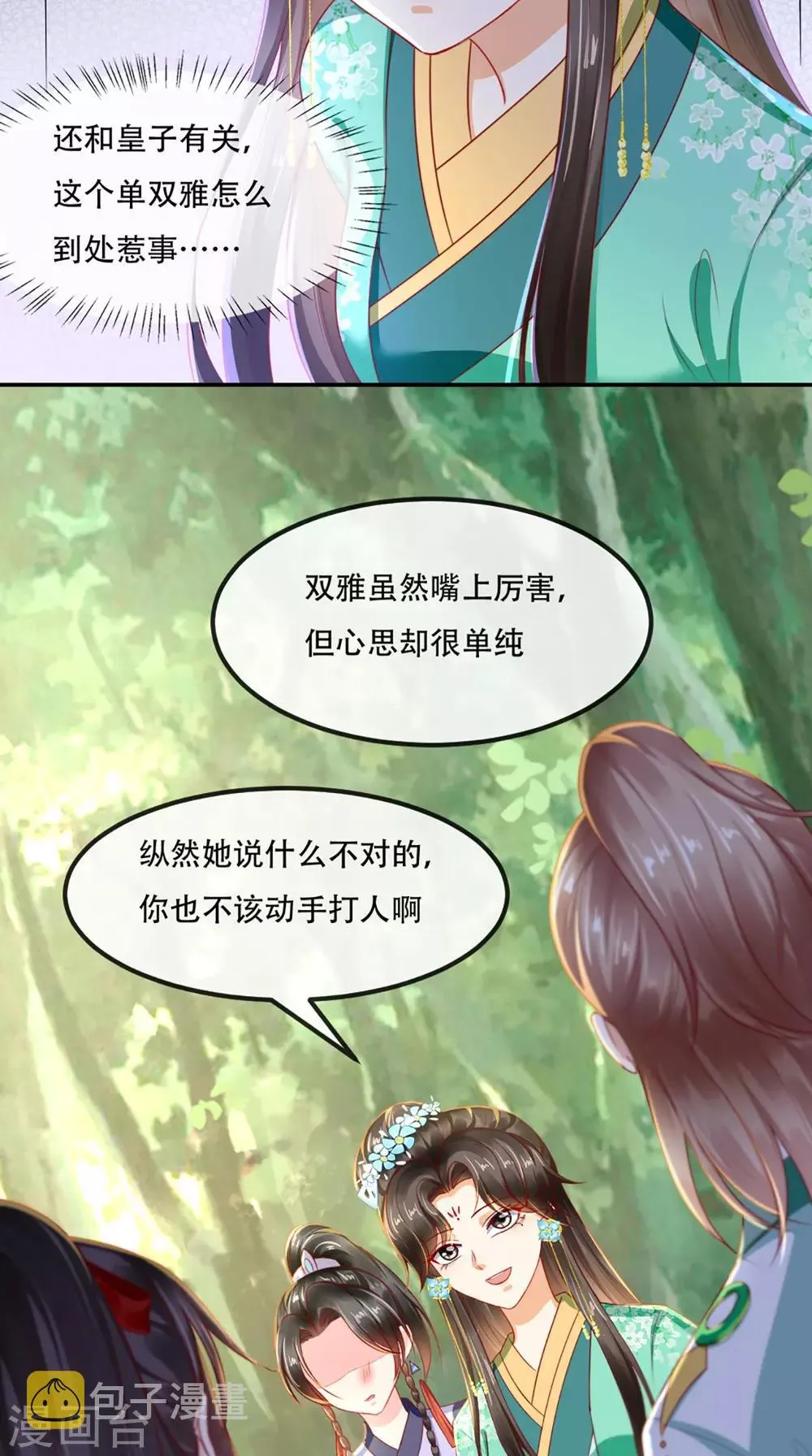 第65话 欠教训！ 第28页