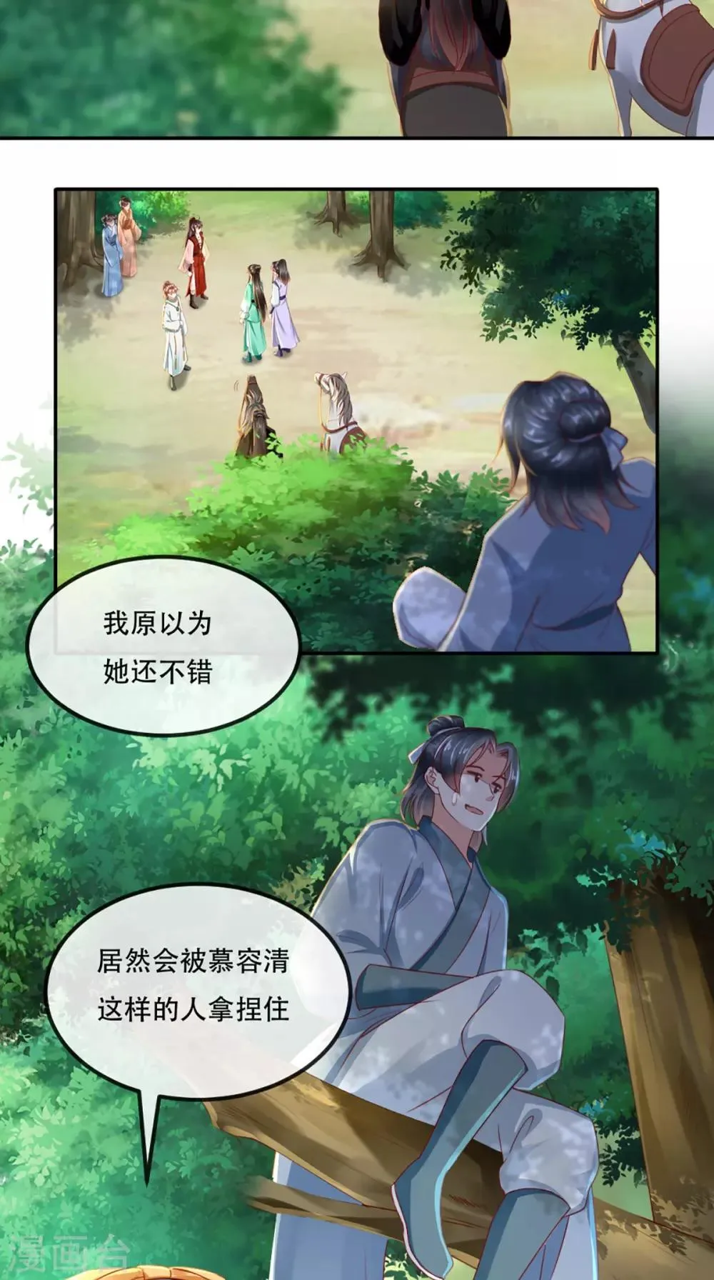 第65话 欠教训！ 第30页
