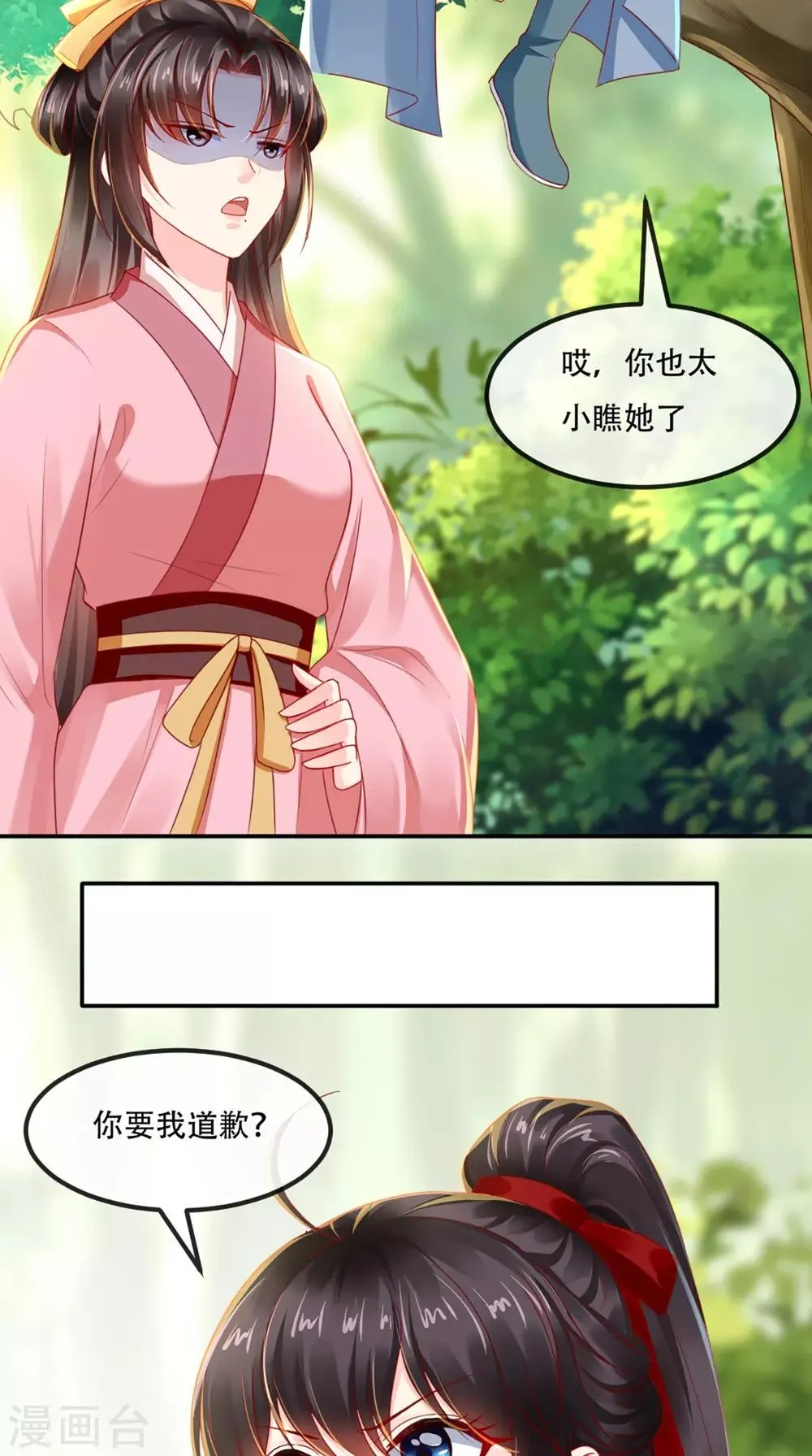 第65话 欠教训！ 第31页