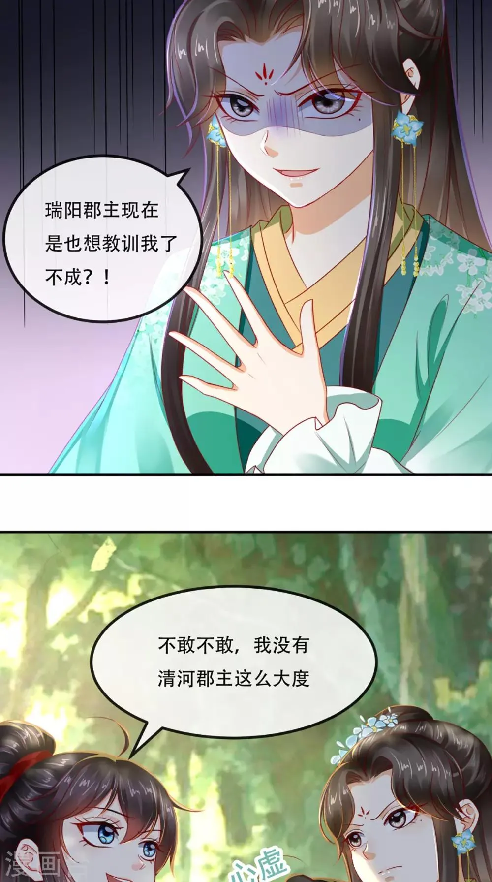第65话 欠教训！ 第34页