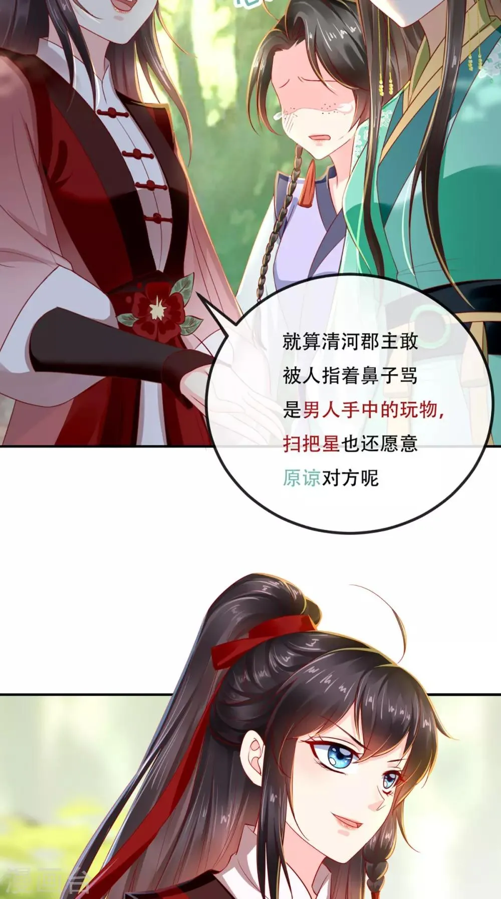第65话 欠教训！ 第35页
