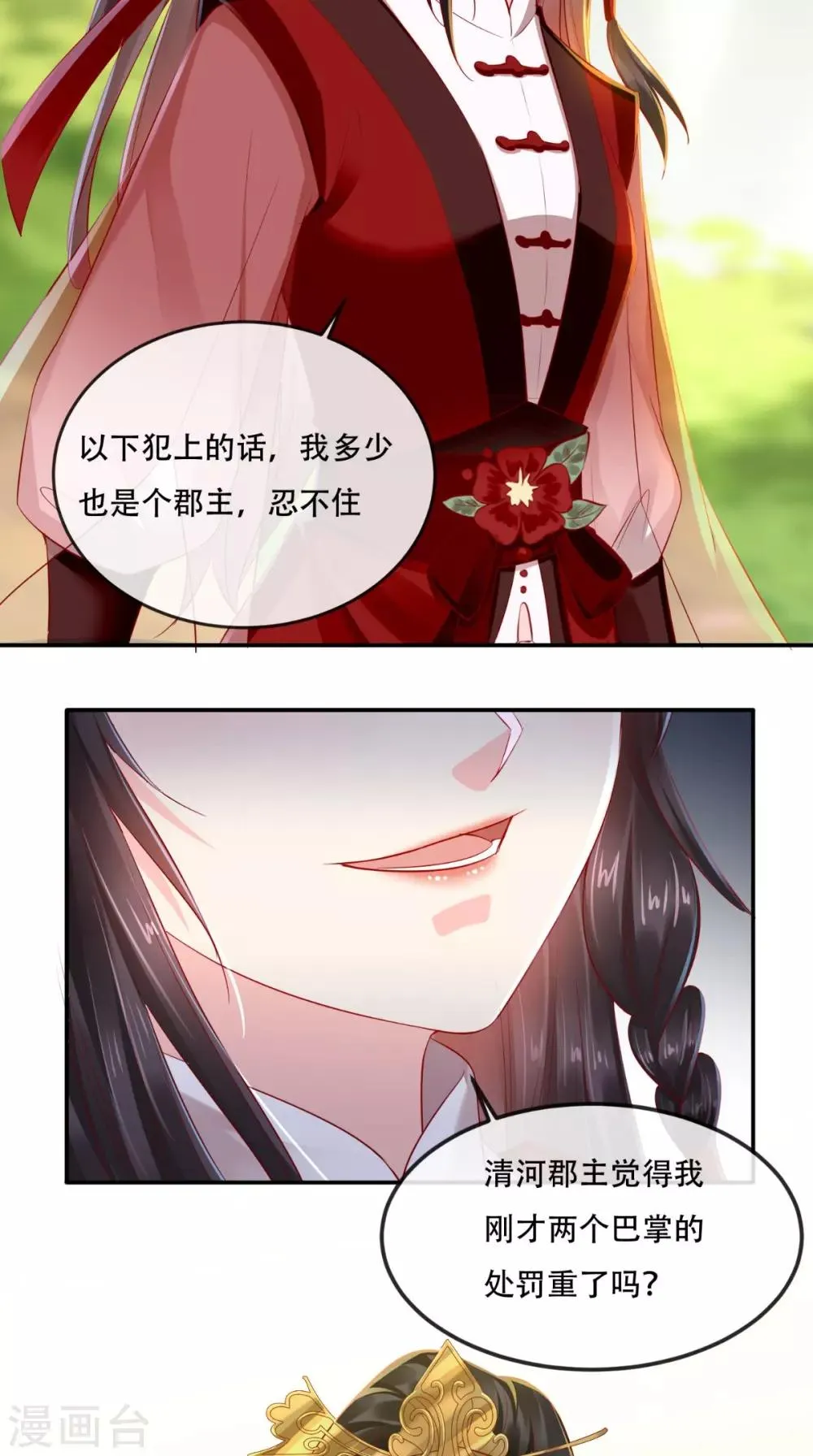 第65话 欠教训！ 第36页
