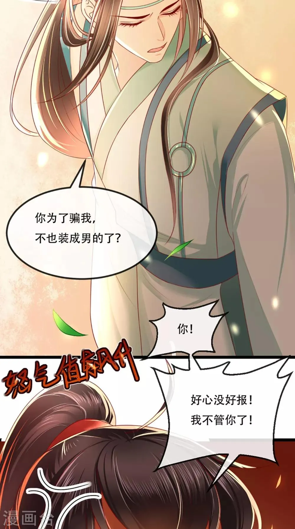 第69话 这次我救你！ 第23页