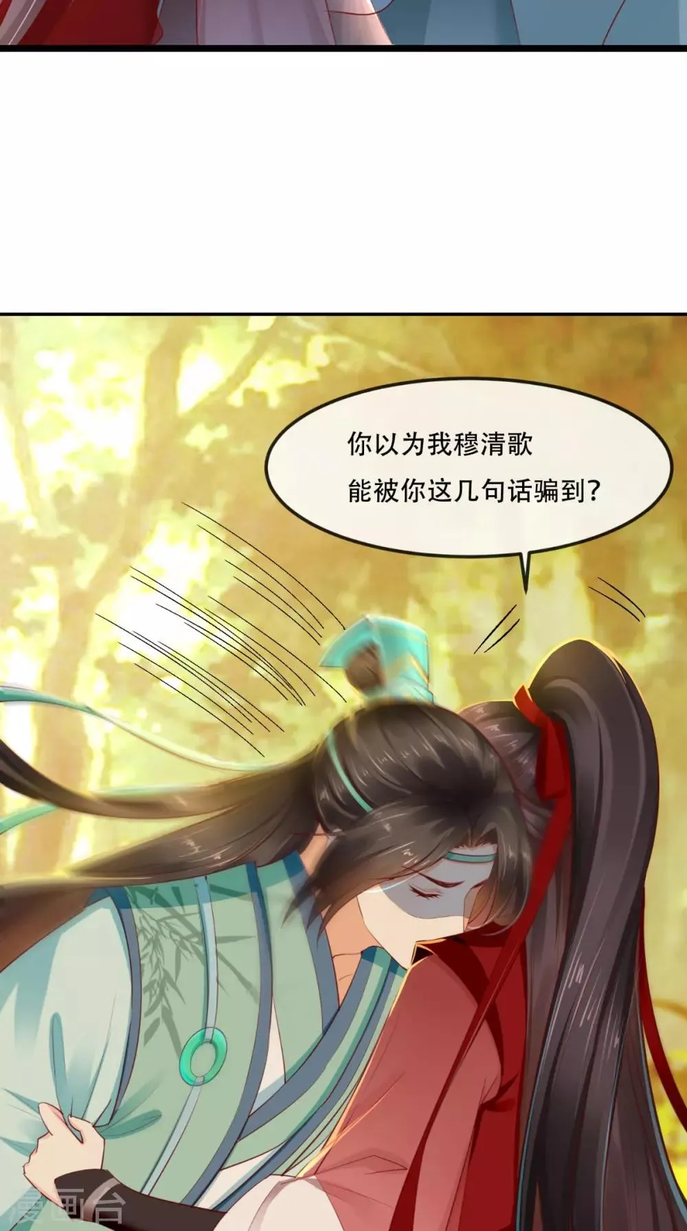 第69话 这次我救你！ 第29页