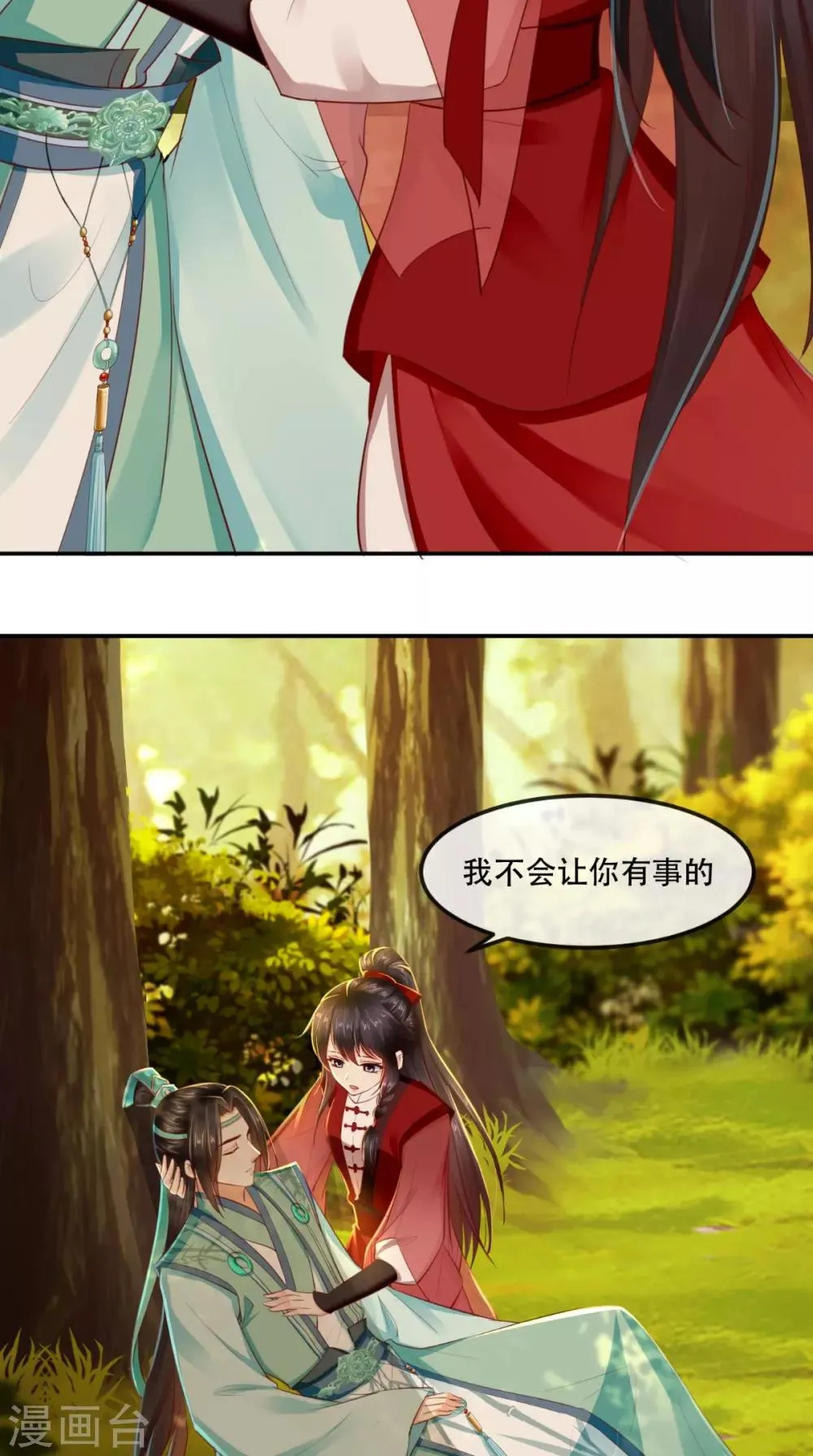 第69话 这次我救你！ 第30页
