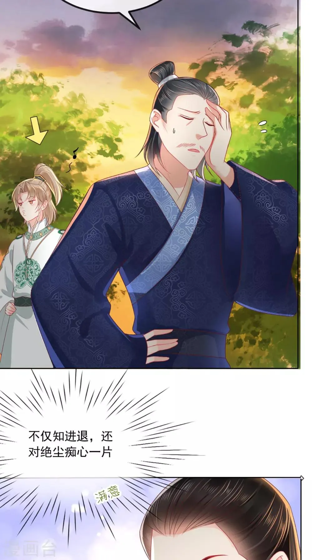 第68话 马甲又双叒掉了 第5页