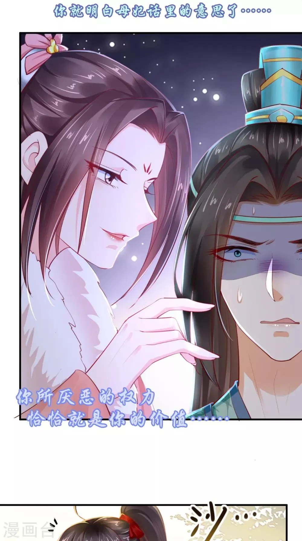 第68话 马甲又双叒掉了 第27页